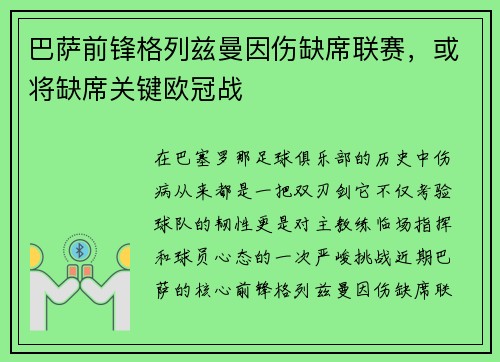 巴萨前锋格列兹曼因伤缺席联赛，或将缺席关键欧冠战